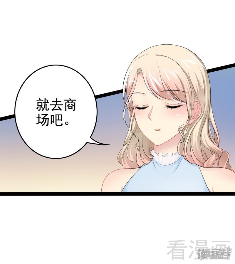 《神秘帝少甜宠妻》第81话 当年要不是我... 第42页