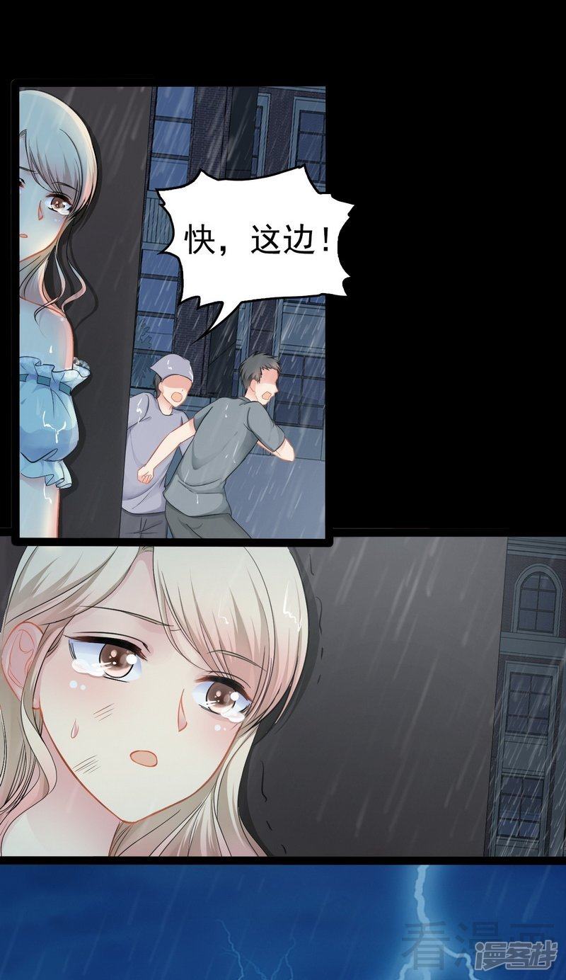 《神秘帝少甜宠妻》第81话 当年要不是我... 第4页