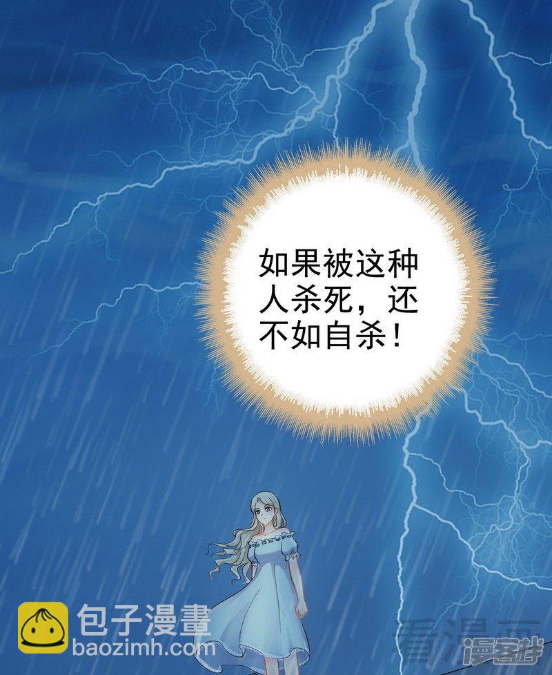 《神秘帝少甜宠妻》第81话 当年要不是我... 第5页
