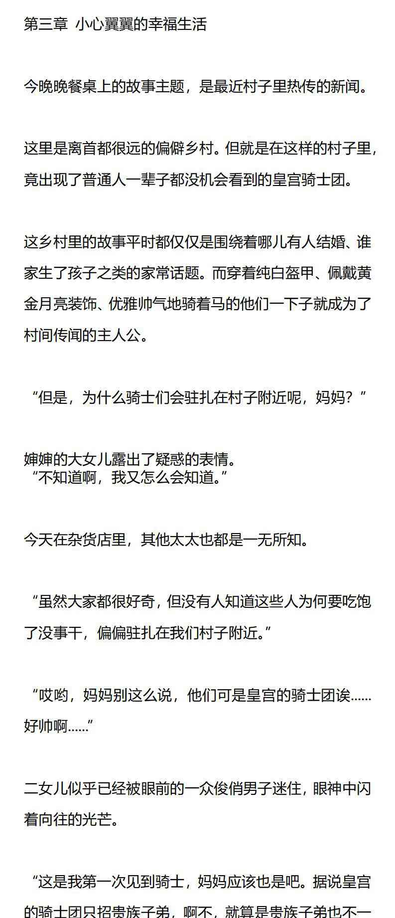 《龙男友要从小养成》第3章 小心翼翼的幸福生活 第1页