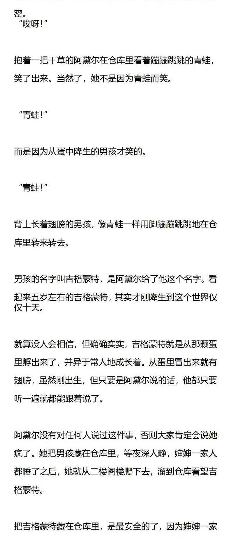 《龙男友要从小养成》第3章 小心翼翼的幸福生活 第5页