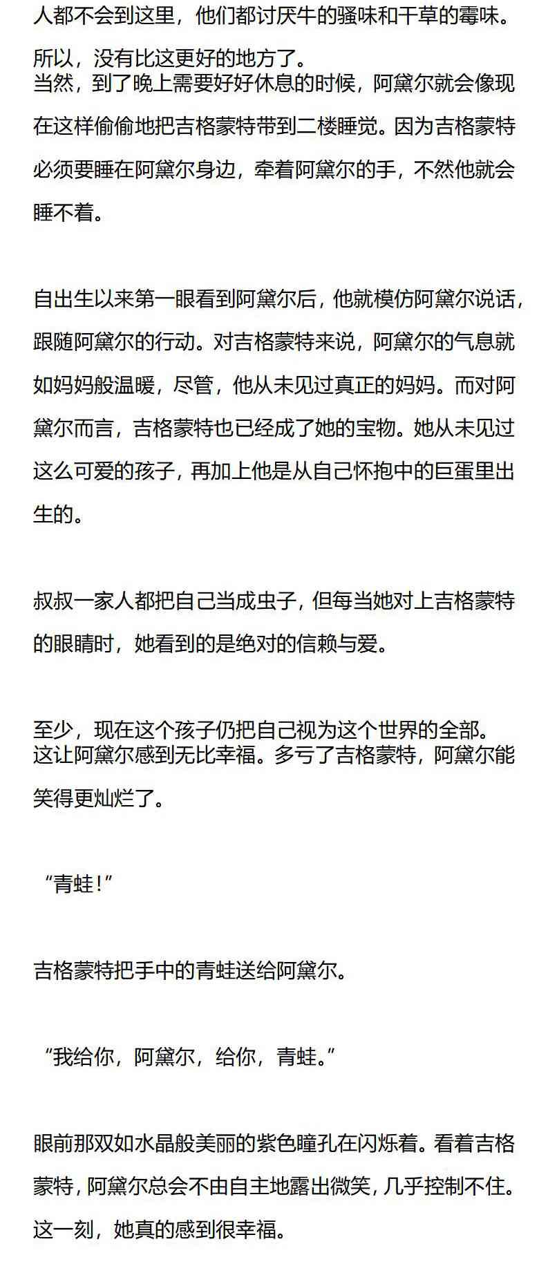 《龙男友要从小养成》第3章 小心翼翼的幸福生活 第6页