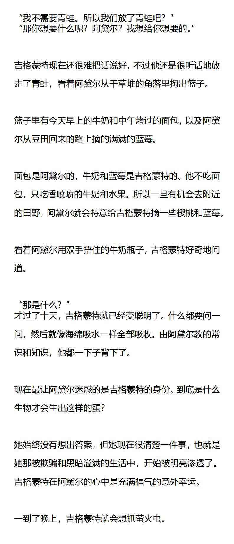 《龙男友要从小养成》第3章 小心翼翼的幸福生活 第7页