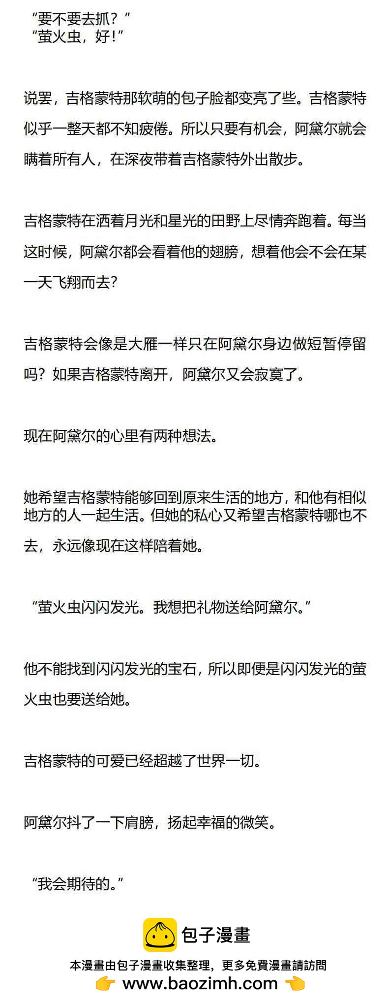 《龙男友要从小养成》第3章 小心翼翼的幸福生活 第8页