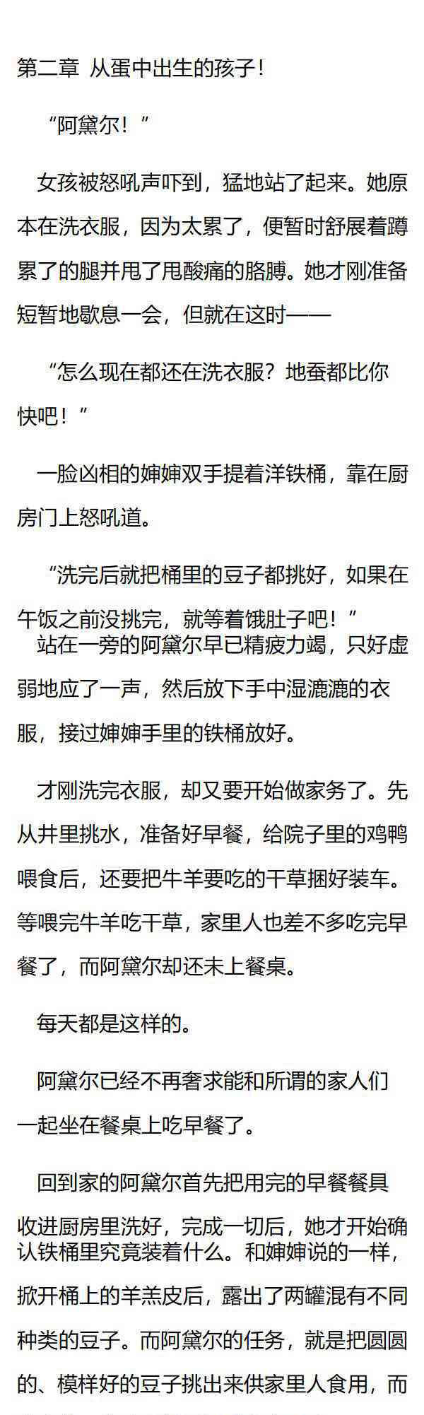 《龙男友要从小养成》第2章 从蛋中出生的孩子！ 第1页