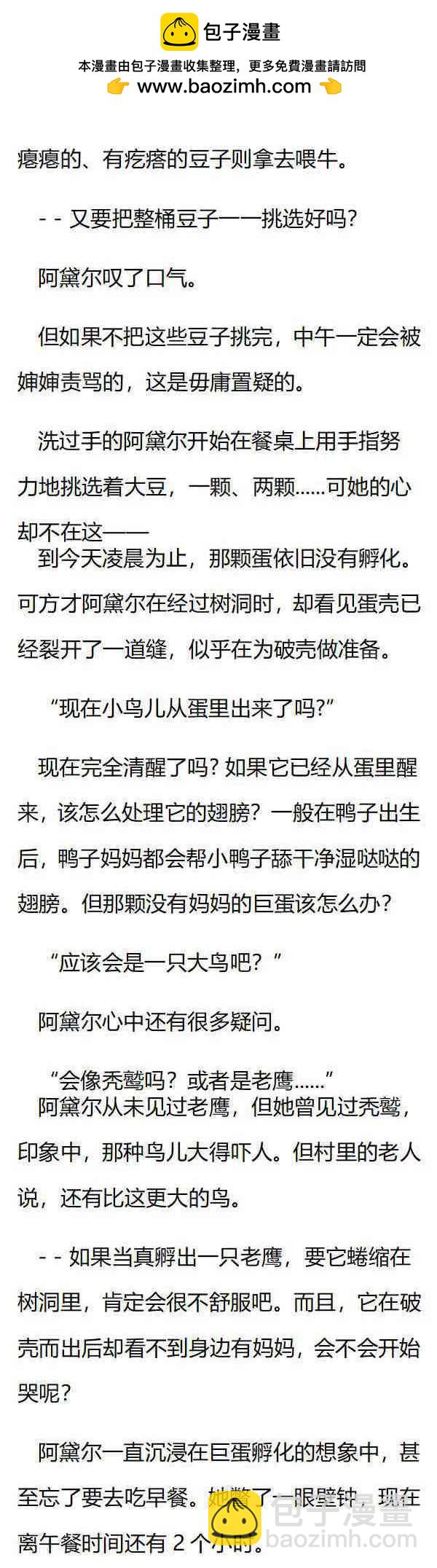 《龙男友要从小养成》第2章 从蛋中出生的孩子！ 第2页