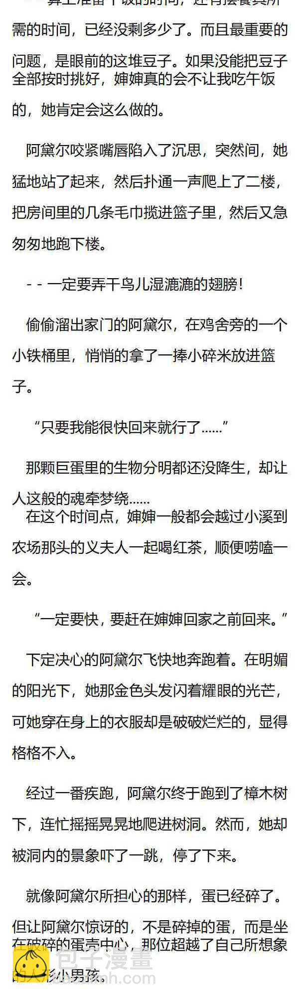 《龙男友要从小养成》第2章 从蛋中出生的孩子！ 第3页