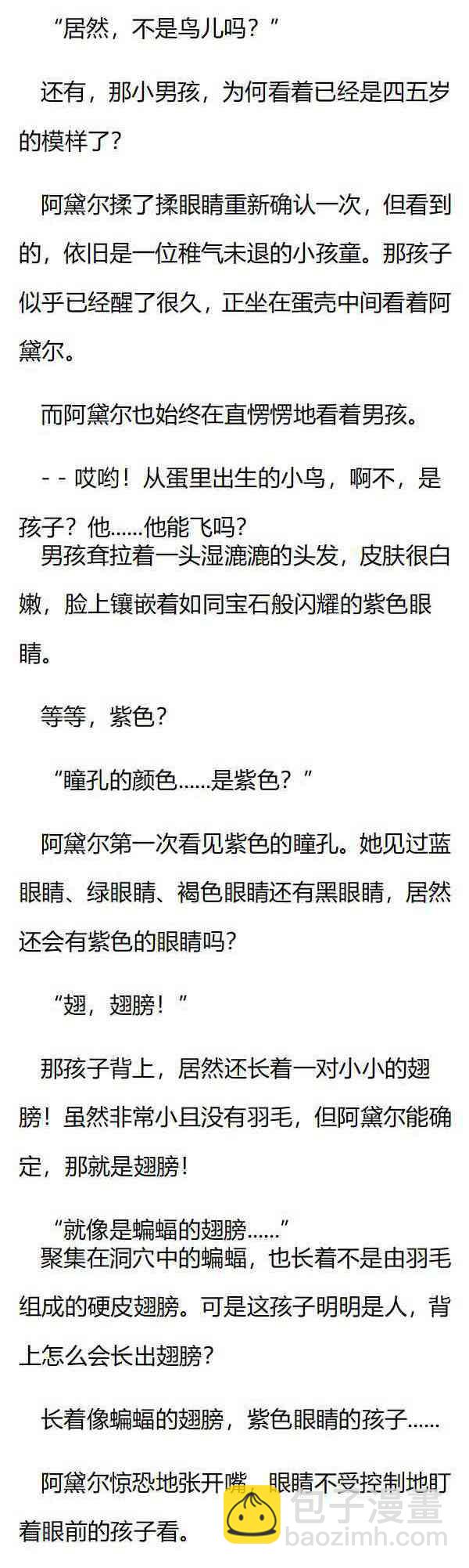 《龙男友要从小养成》第2章 从蛋中出生的孩子！ 第4页