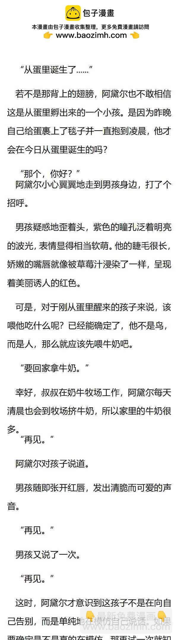 《龙男友要从小养成》第2章 从蛋中出生的孩子！ 第5页