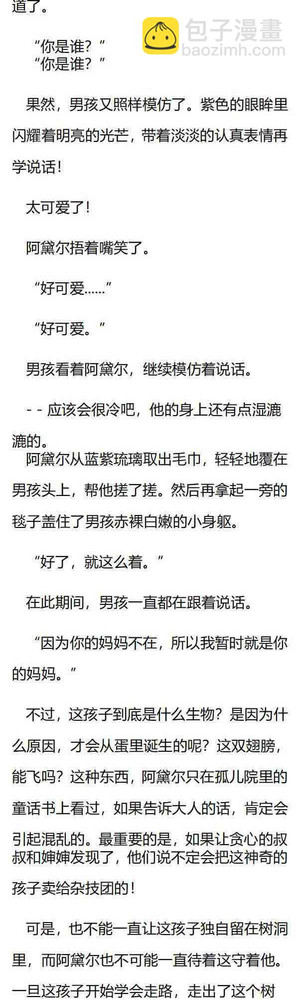 《龙男友要从小养成》第2章 从蛋中出生的孩子！ 第6页
