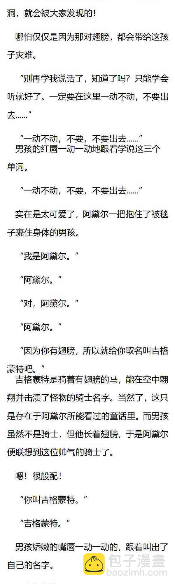《龙男友要从小养成》第2章 从蛋中出生的孩子！ 第7页