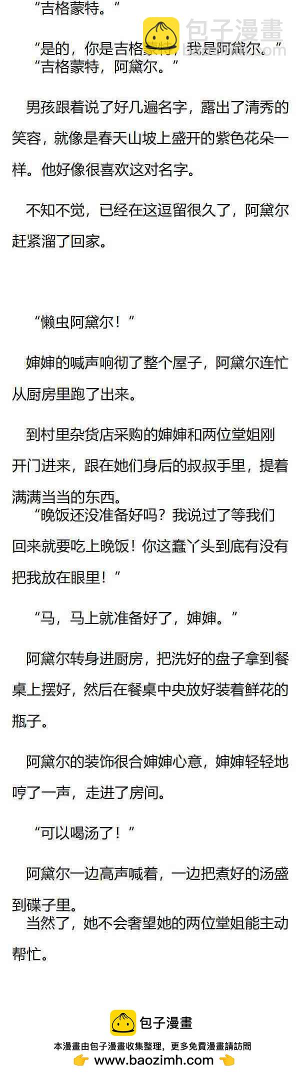 《龙男友要从小养成》第2章 从蛋中出生的孩子！ 第8页