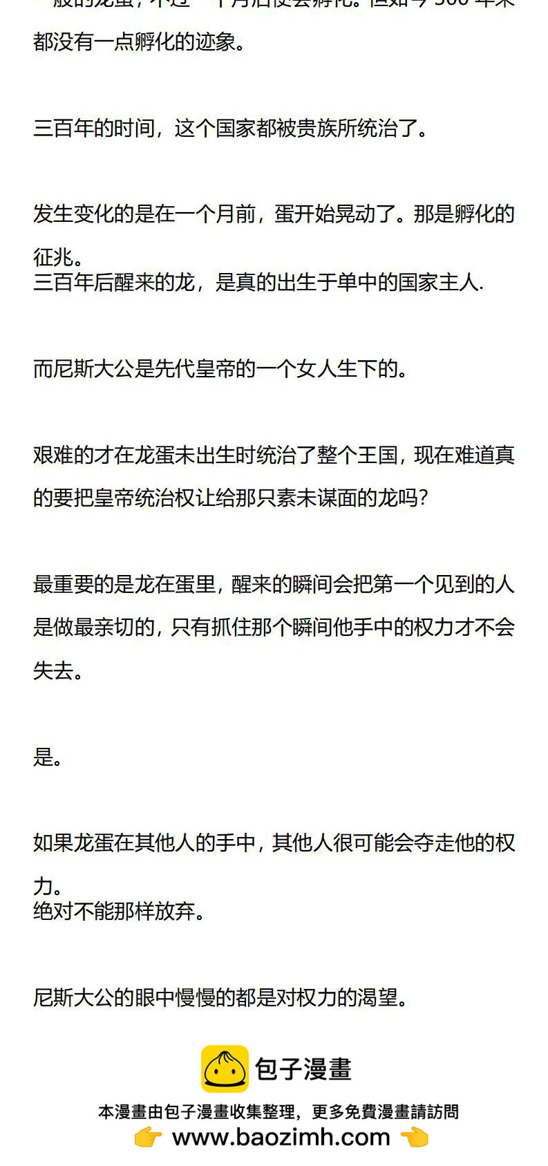 《龙男友要从小养成》第5章 飞翔与秘密活动的骑士团 第10页