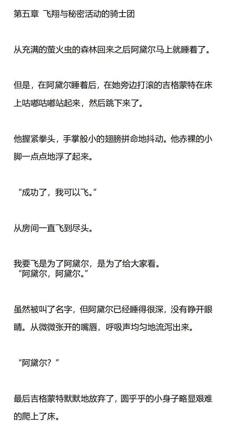 《龙男友要从小养成》第5章 飞翔与秘密活动的骑士团 第1页