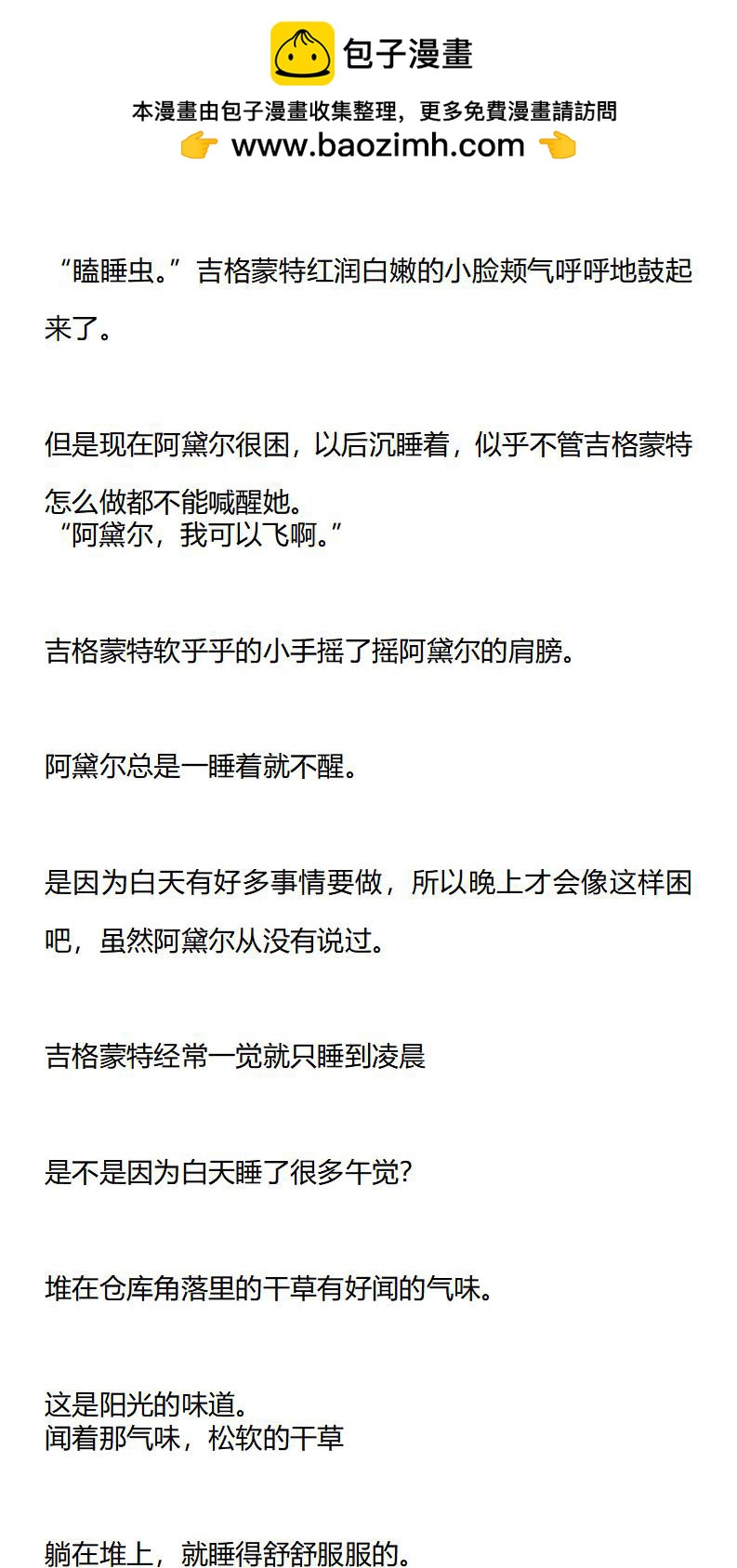 《龙男友要从小养成》第5章 飞翔与秘密活动的骑士团 第2页