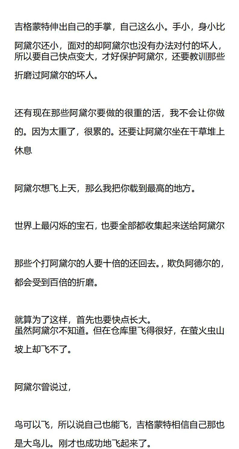 《龙男友要从小养成》第5章 飞翔与秘密活动的骑士团 第4页