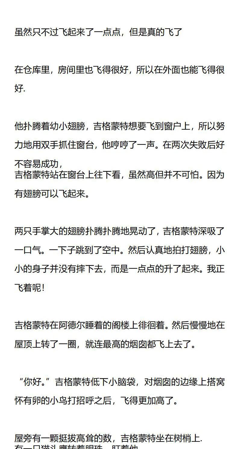 《龙男友要从小养成》第5章 飞翔与秘密活动的骑士团 第5页