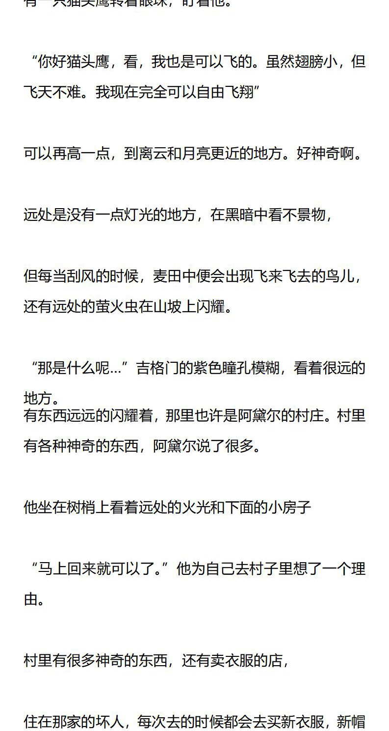 《龙男友要从小养成》第5章 飞翔与秘密活动的骑士团 第6页