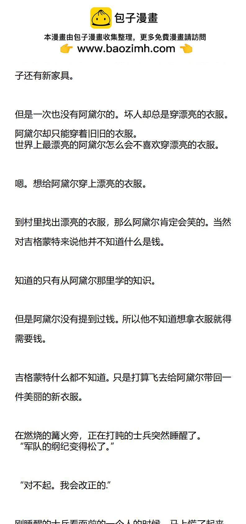 《龙男友要从小养成》第5章 飞翔与秘密活动的骑士团 第7页