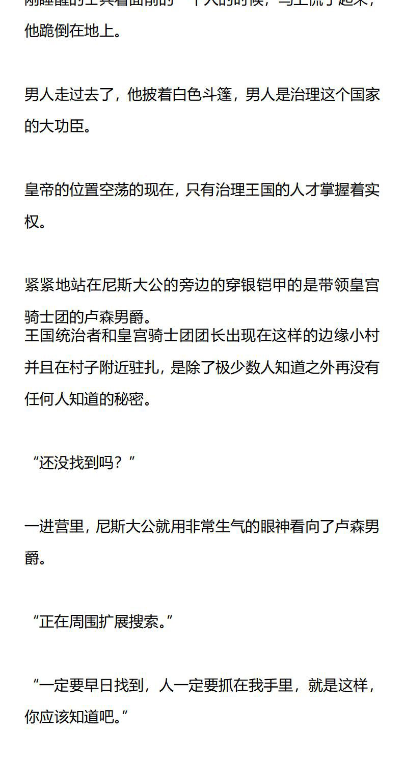 《龙男友要从小养成》第5章 飞翔与秘密活动的骑士团 第8页