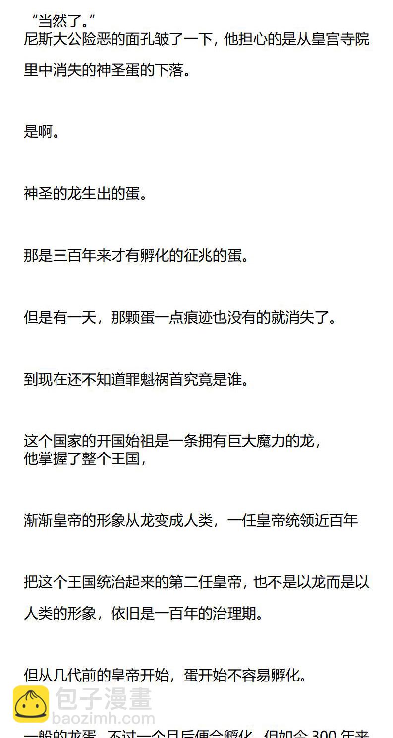 《龙男友要从小养成》第5章 飞翔与秘密活动的骑士团 第9页