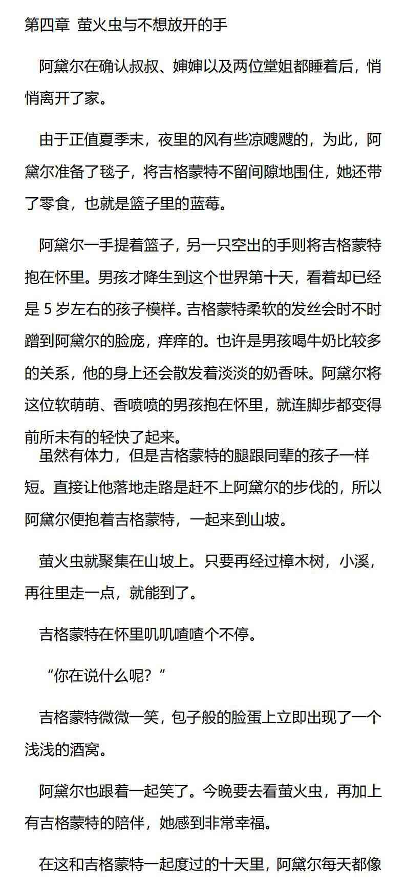 《龙男友要从小养成》第4章 萤火虫与不想放开的手 第1页