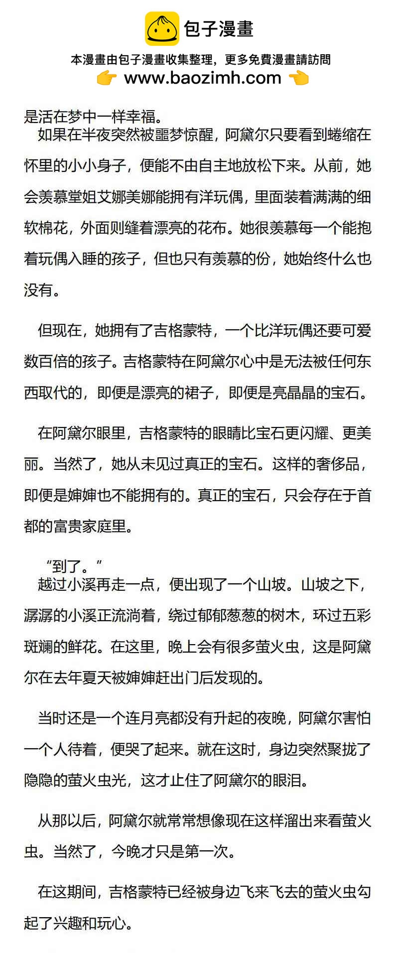 《龙男友要从小养成》第4章 萤火虫与不想放开的手 第2页
