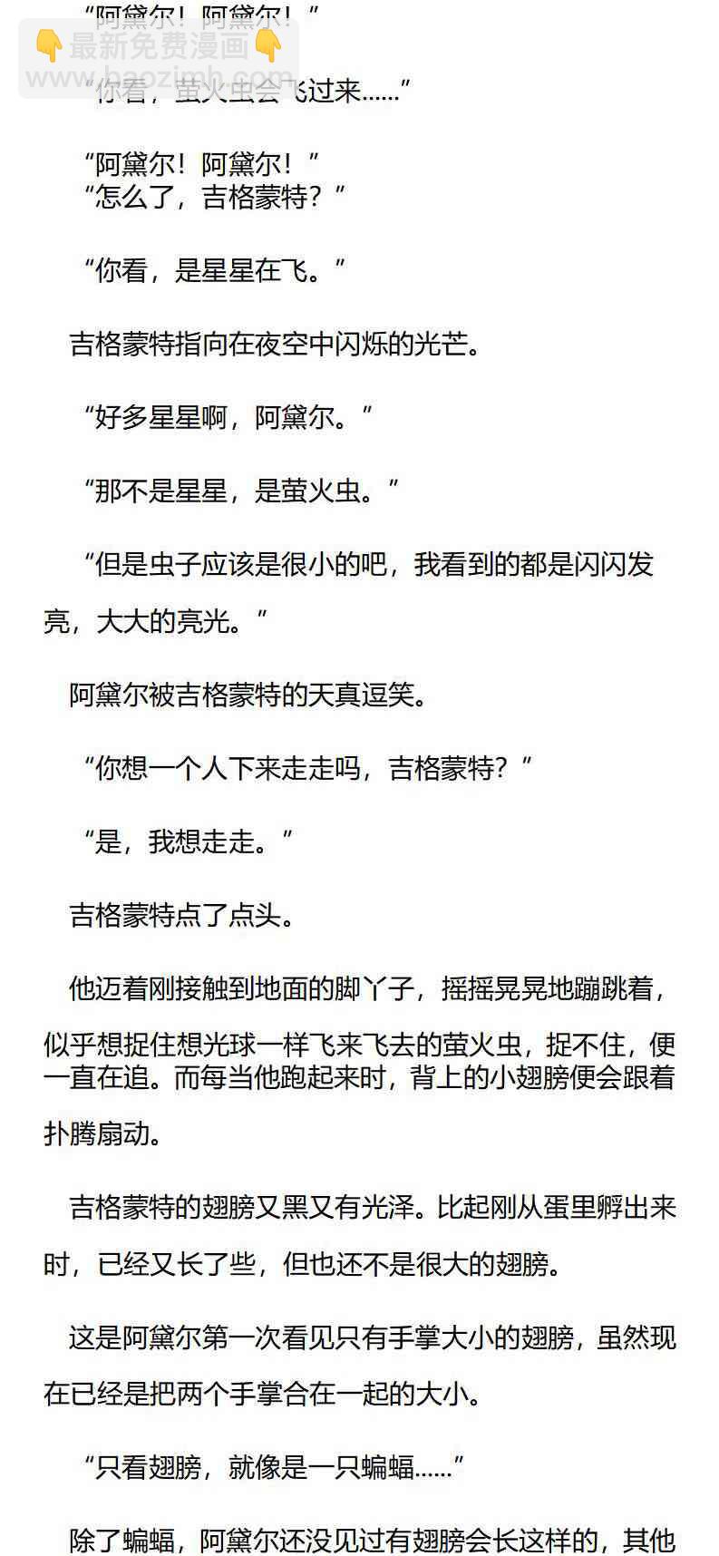 《龙男友要从小养成》第4章 萤火虫与不想放开的手 第3页