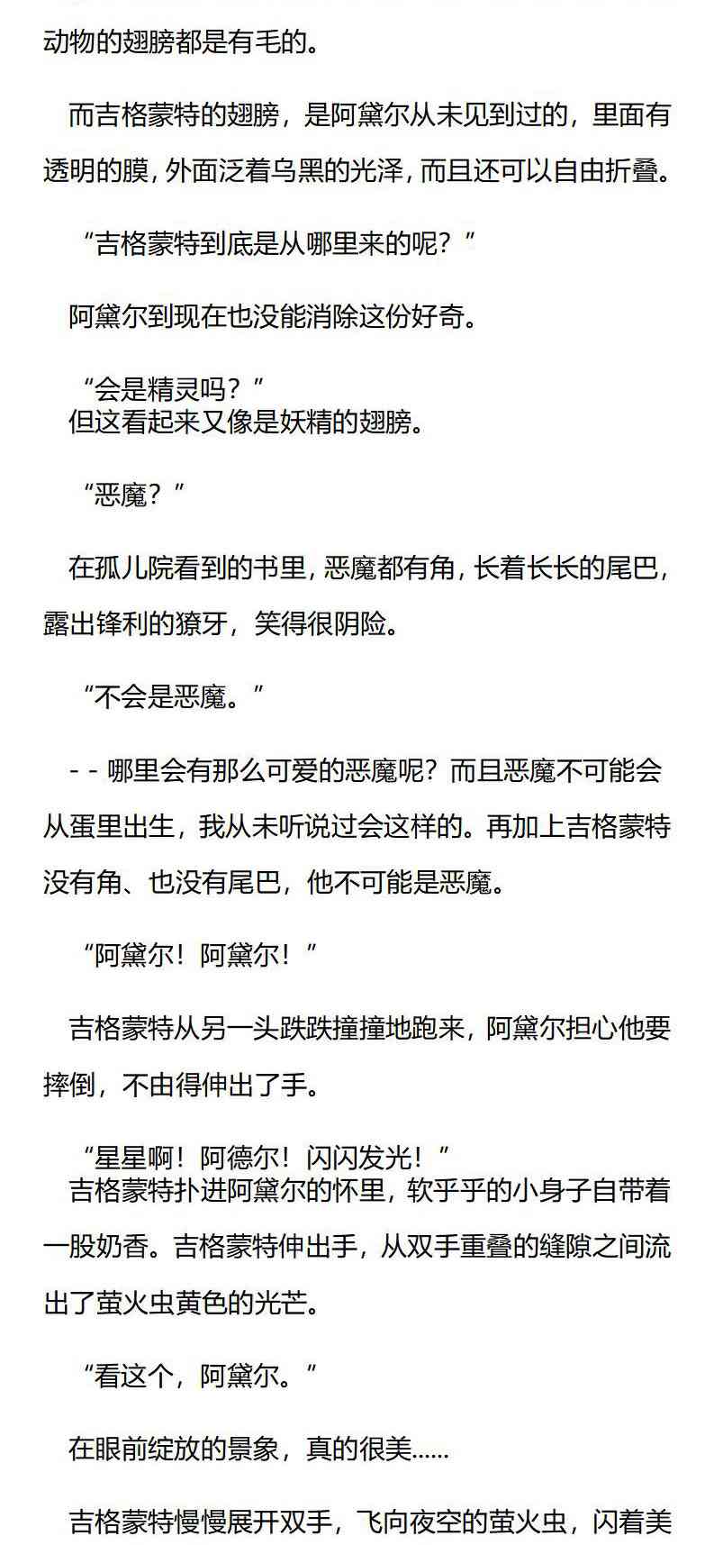 《龙男友要从小养成》第4章 萤火虫与不想放开的手 第4页