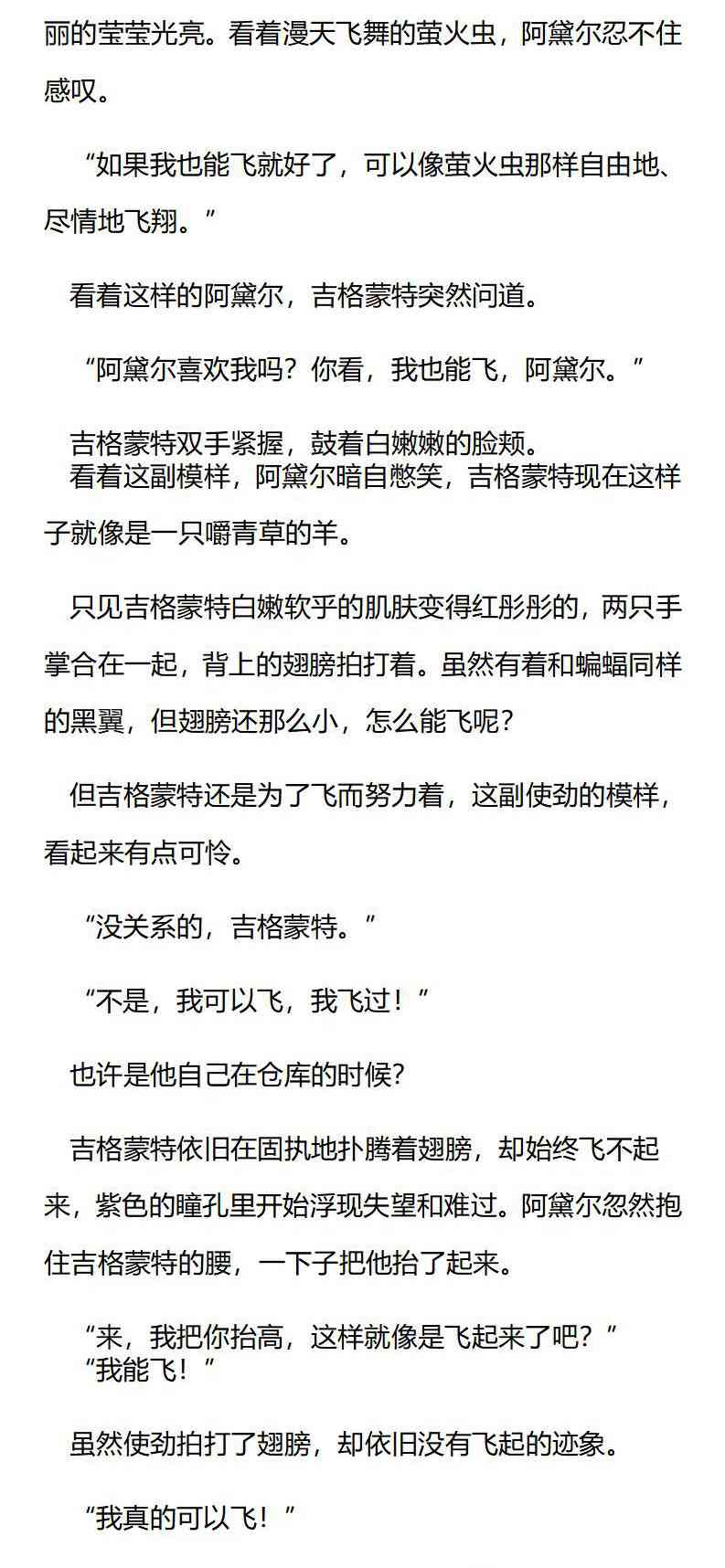 《龙男友要从小养成》第4章 萤火虫与不想放开的手 第5页