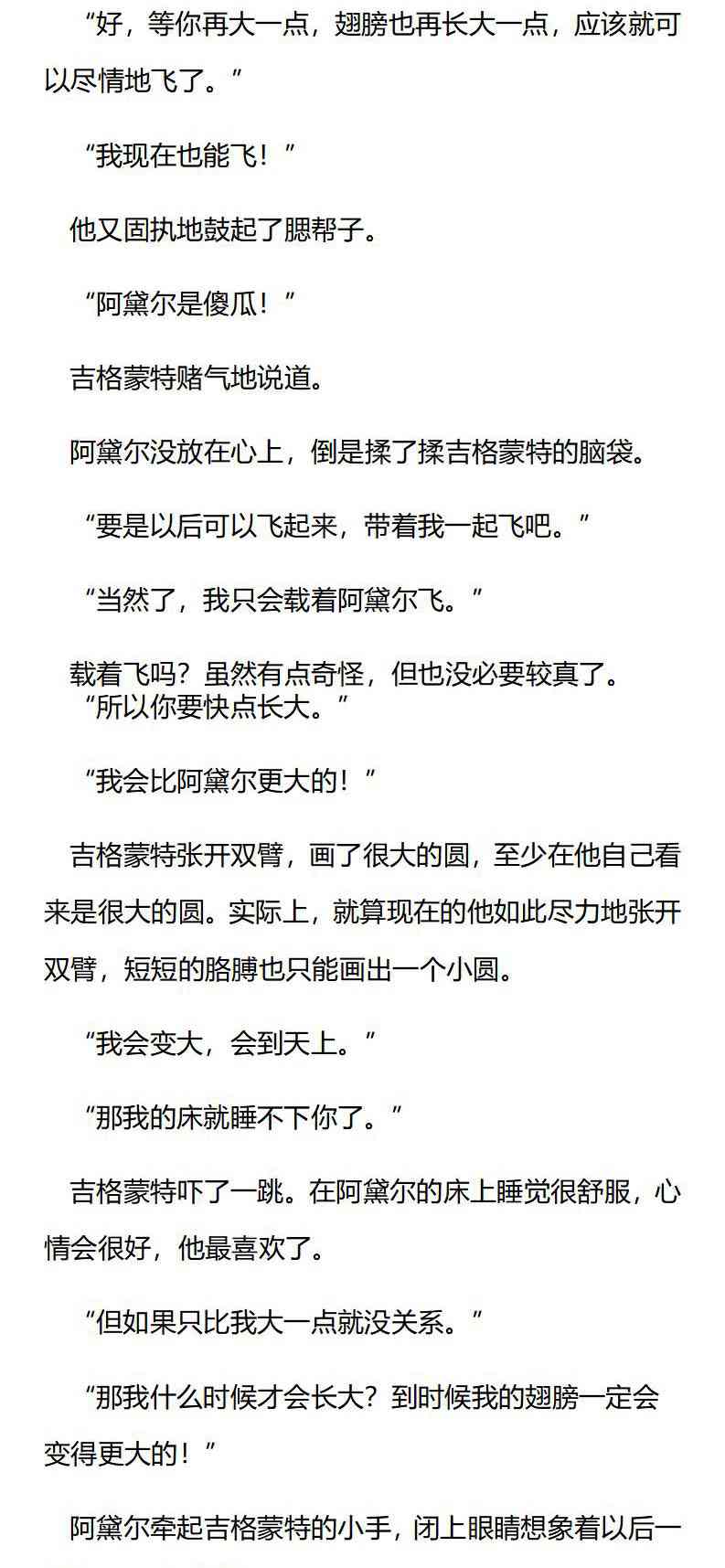 《龙男友要从小养成》第4章 萤火虫与不想放开的手 第6页