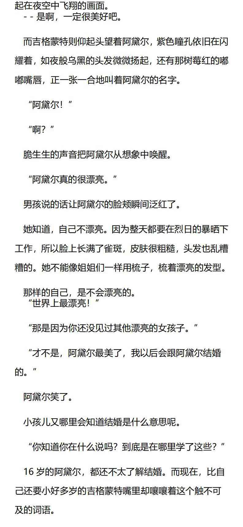 《龙男友要从小养成》第4章 萤火虫与不想放开的手 第7页