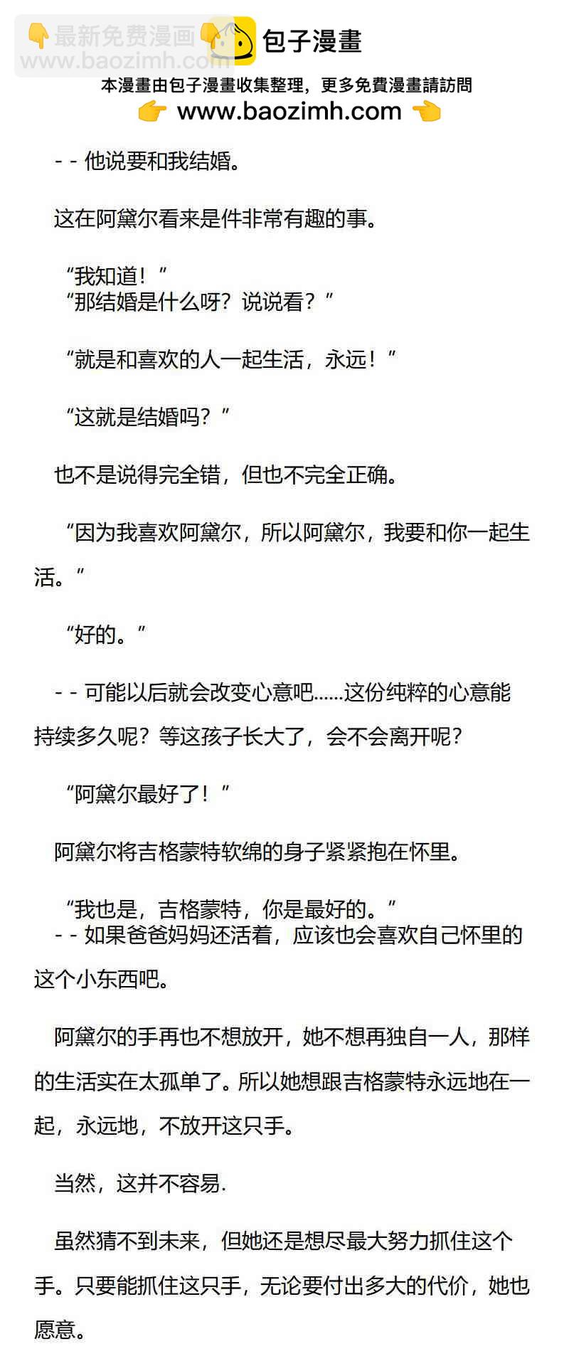 《龙男友要从小养成》第4章 萤火虫与不想放开的手 第8页