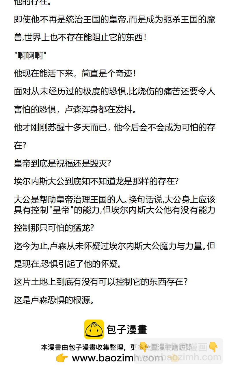 《龙男友要从小养成》第7章 第10页