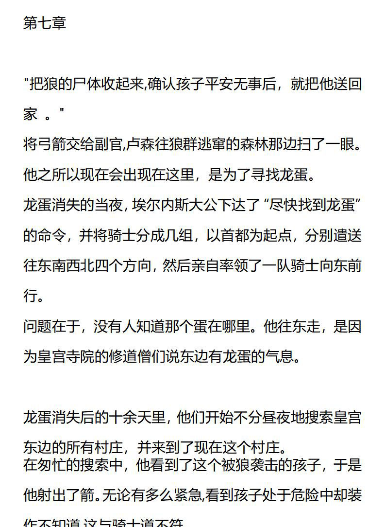 《龙男友要从小养成》第7章 第1页