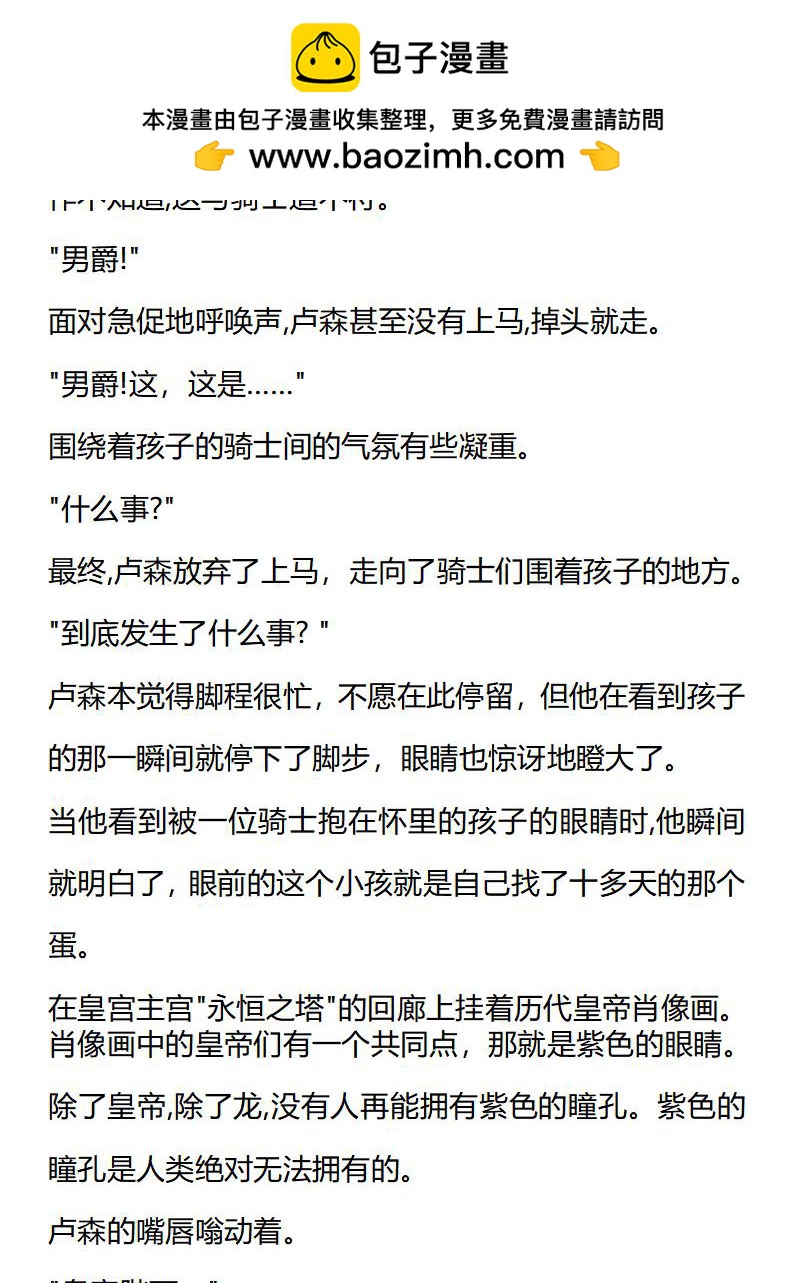 《龙男友要从小养成》第7章 第2页