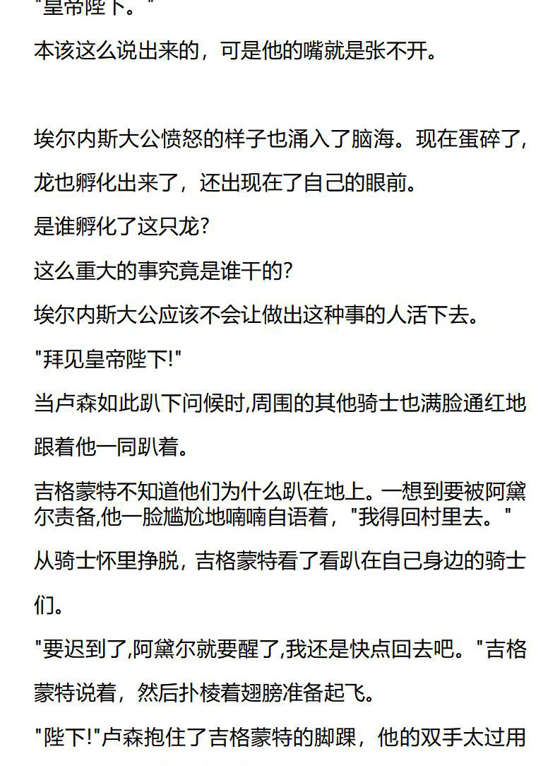 《龙男友要从小养成》第7章 第3页