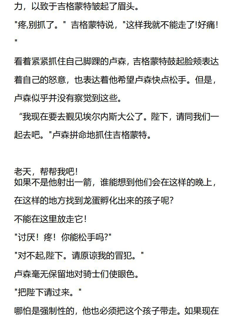 《龙男友要从小养成》第7章 第4页