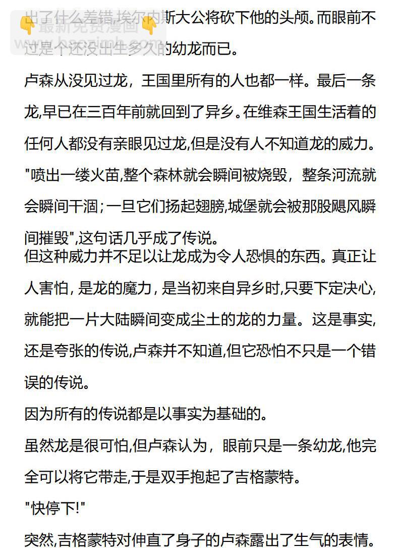 《龙男友要从小养成》第7章 第5页