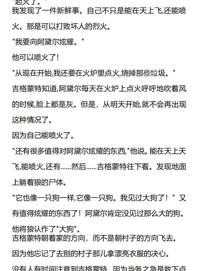 《龙男友要从小养成》第7章 第8页