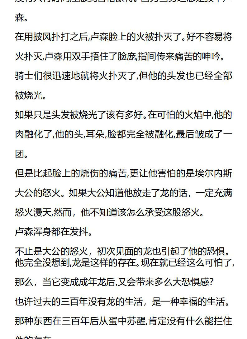 《龙男友要从小养成》第7章 第9页