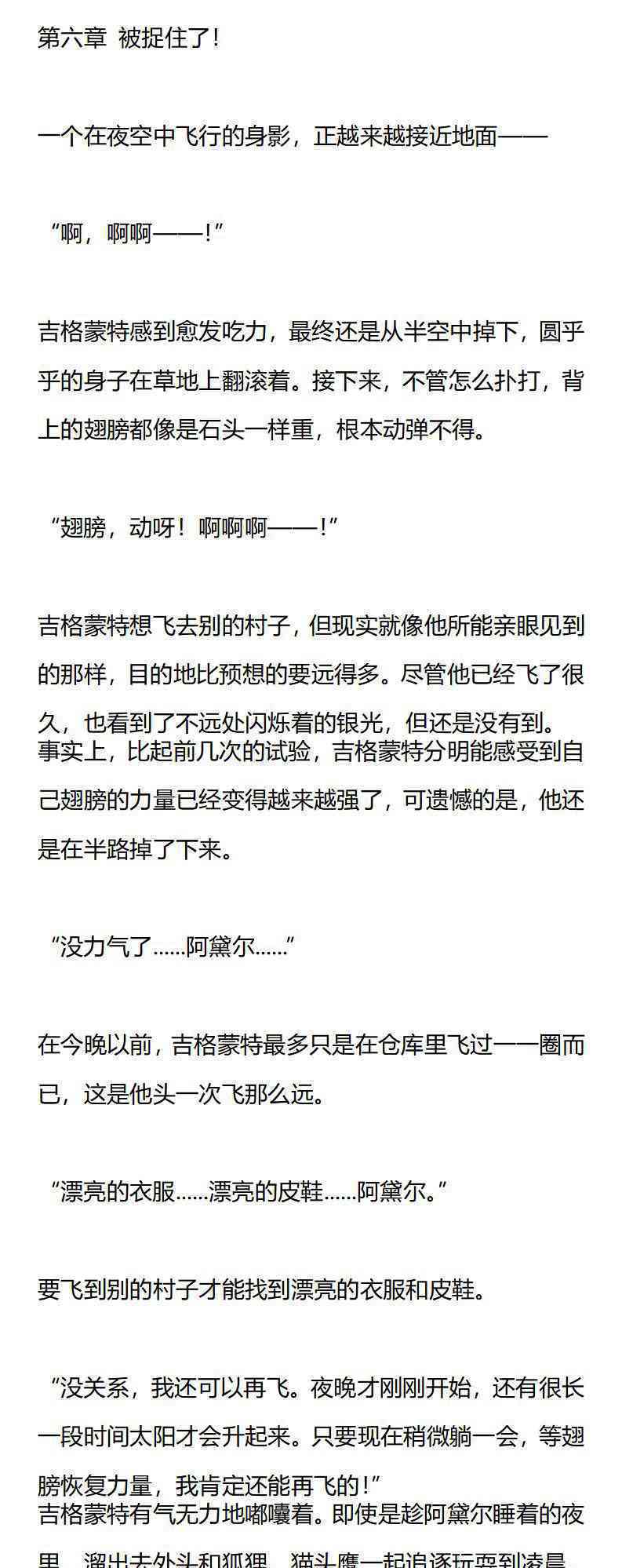 《龙男友要从小养成》第6章 被捉住了！ 第1页