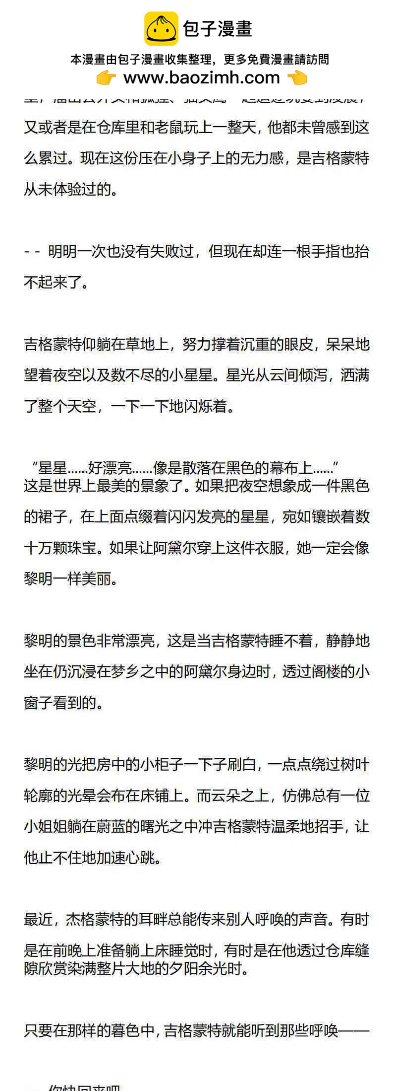 《龙男友要从小养成》第6章 被捉住了！ 第2页
