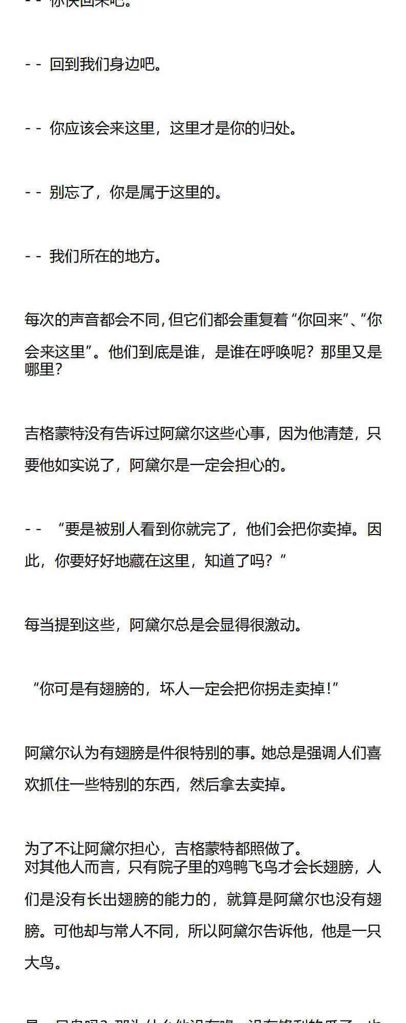 《龙男友要从小养成》第6章 被捉住了！ 第3页