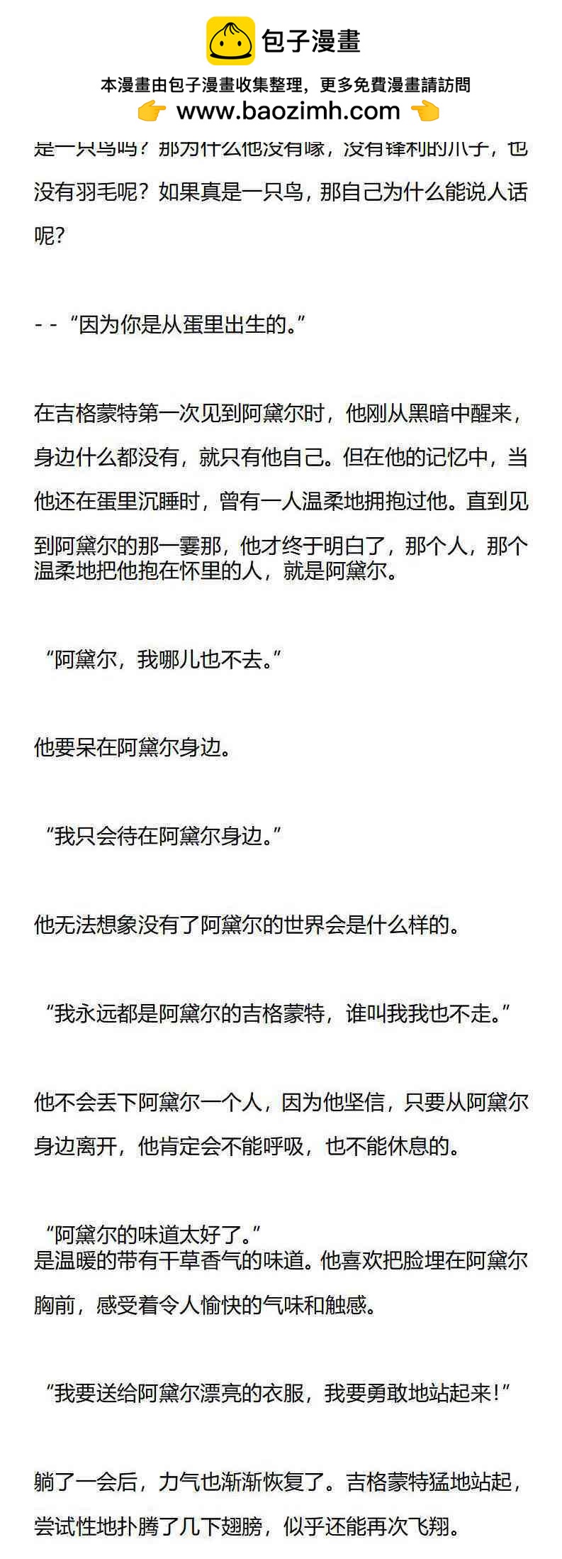《龙男友要从小养成》第6章 被捉住了！ 第4页