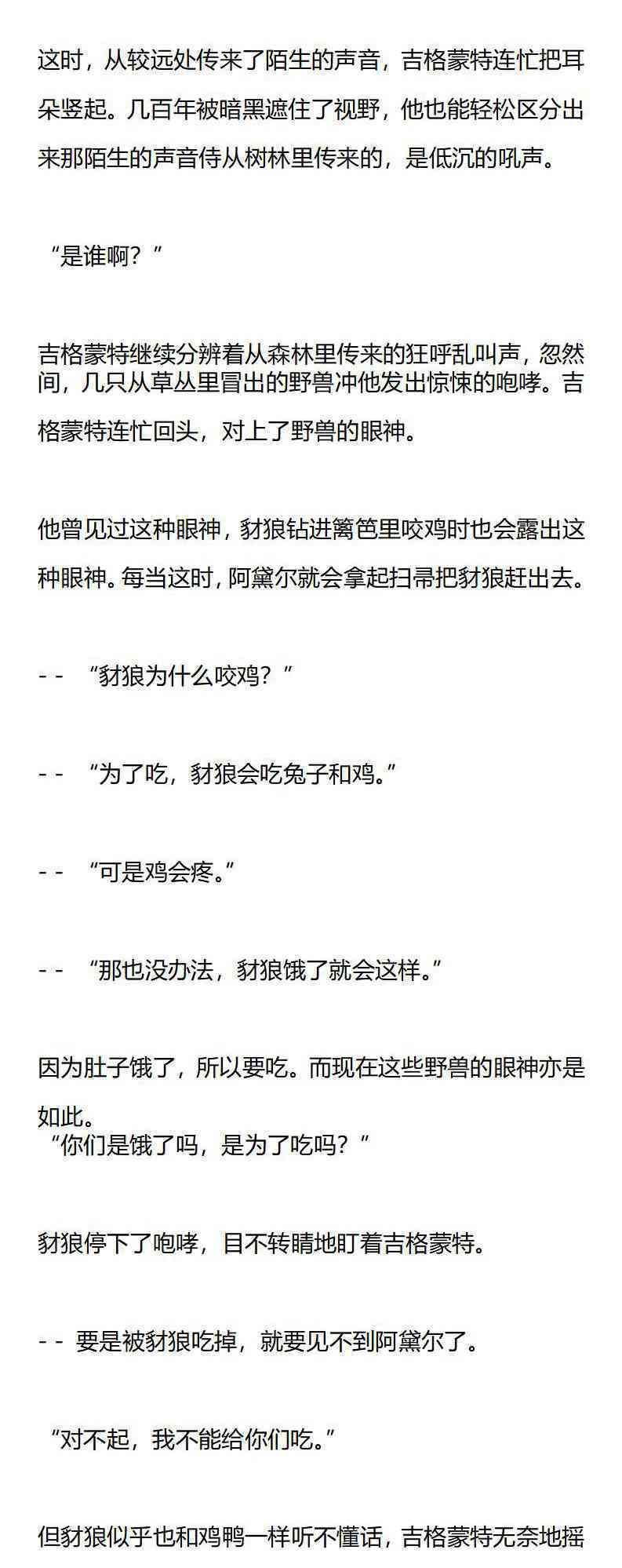 《龙男友要从小养成》第6章 被捉住了！ 第5页