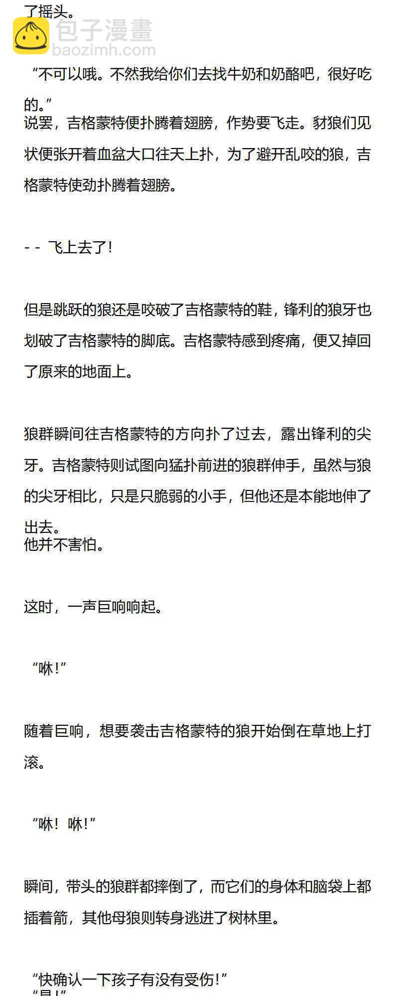 《龙男友要从小养成》第6章 被捉住了！ 第6页