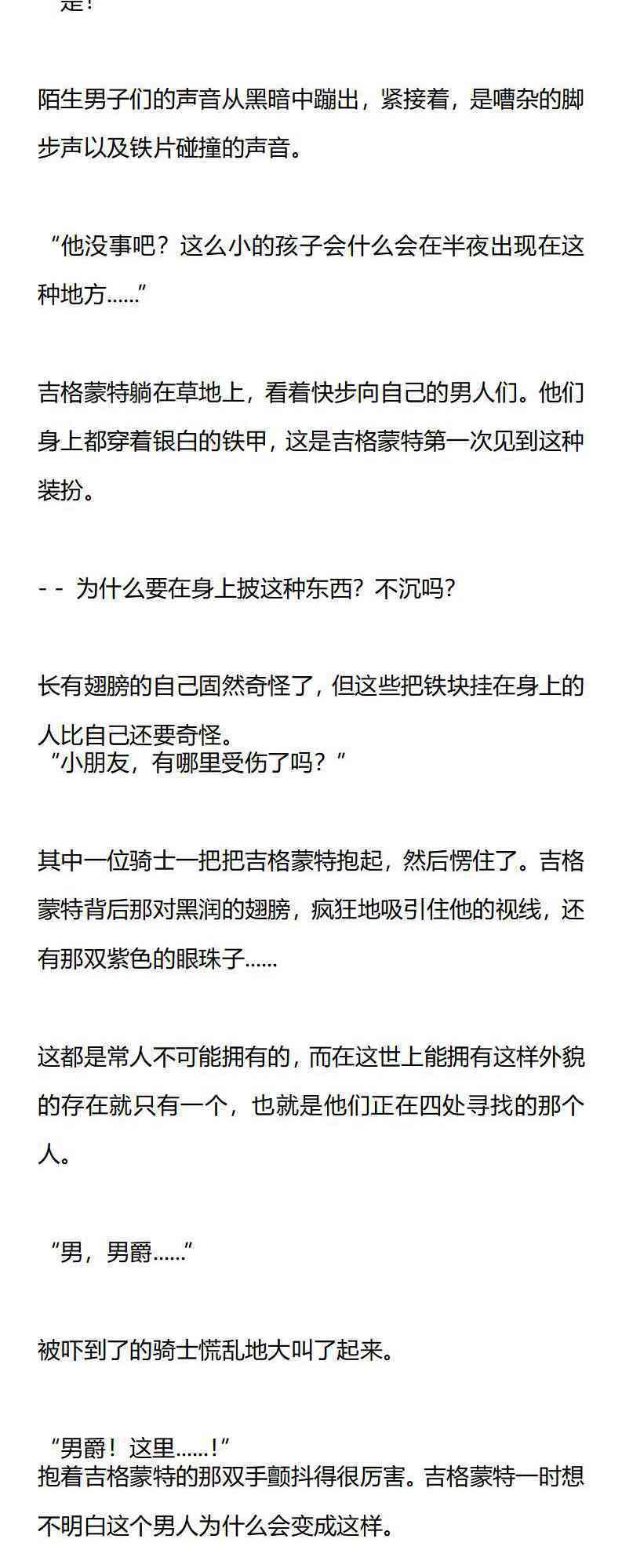 《龙男友要从小养成》第6章 被捉住了！ 第7页