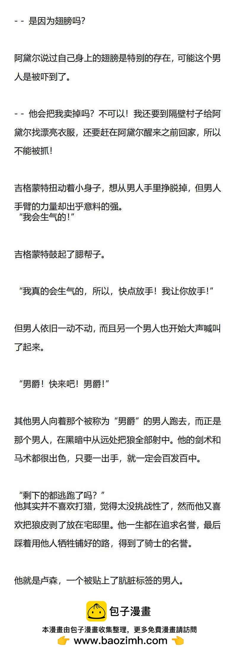 《龙男友要从小养成》第6章 被捉住了！ 第8页