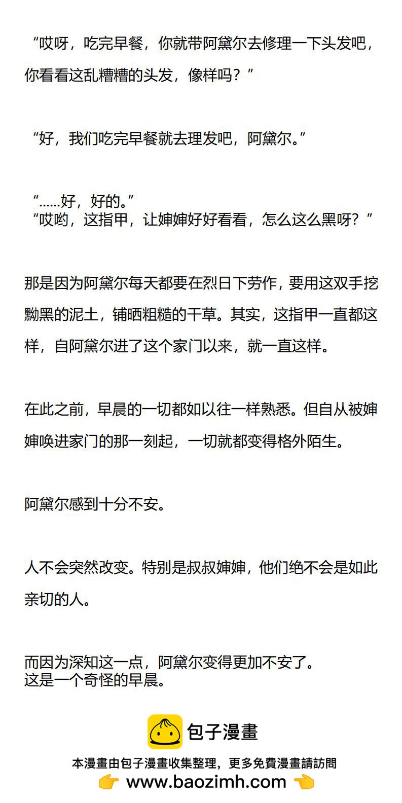 《龙男友要从小养成》第9章 奇怪的早晨 第10页